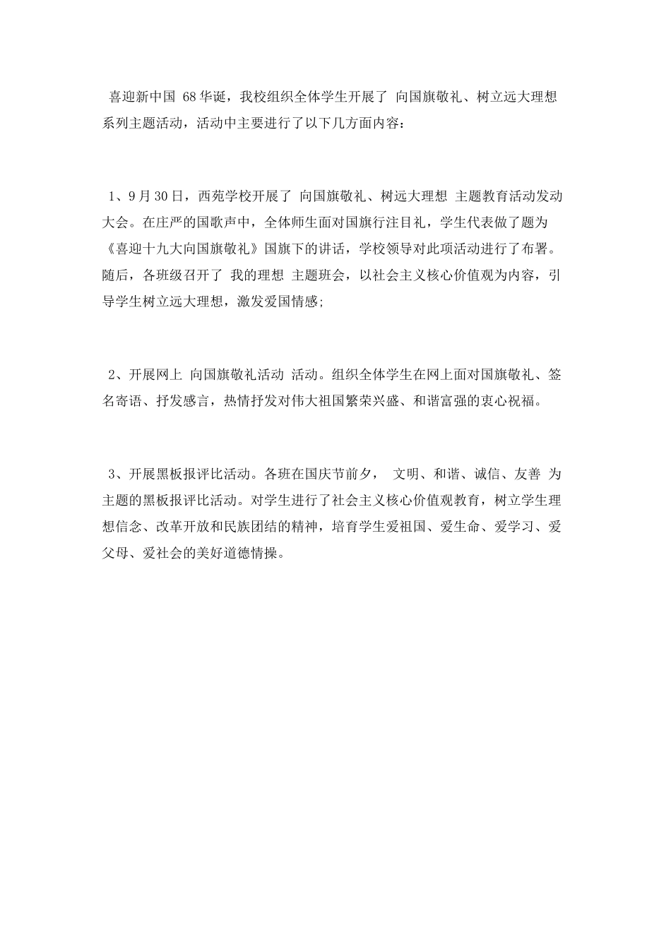 向国旗敬礼活动总结_第2页