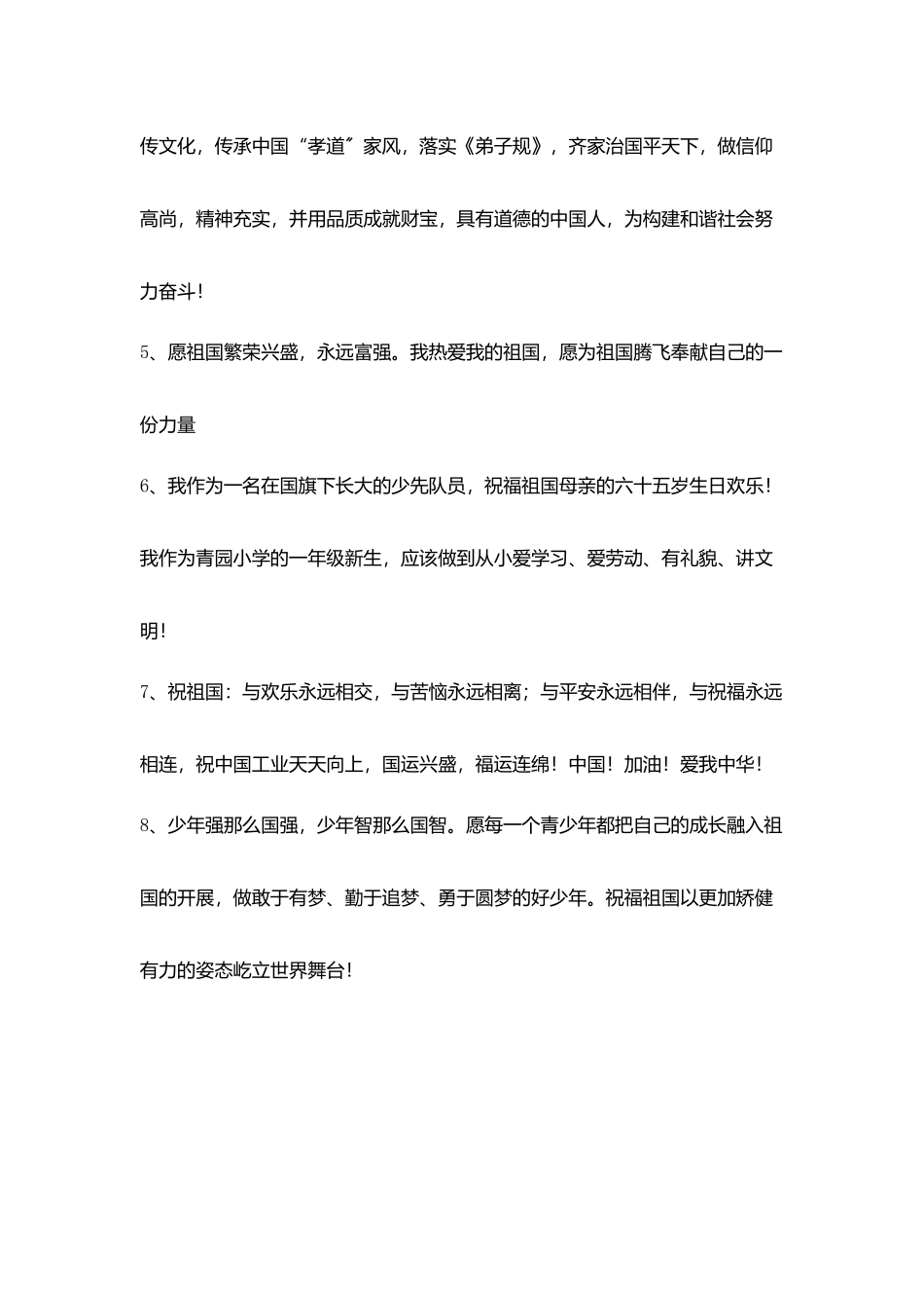 向国旗敬礼寄语活动大全网上寄语范文_第2页
