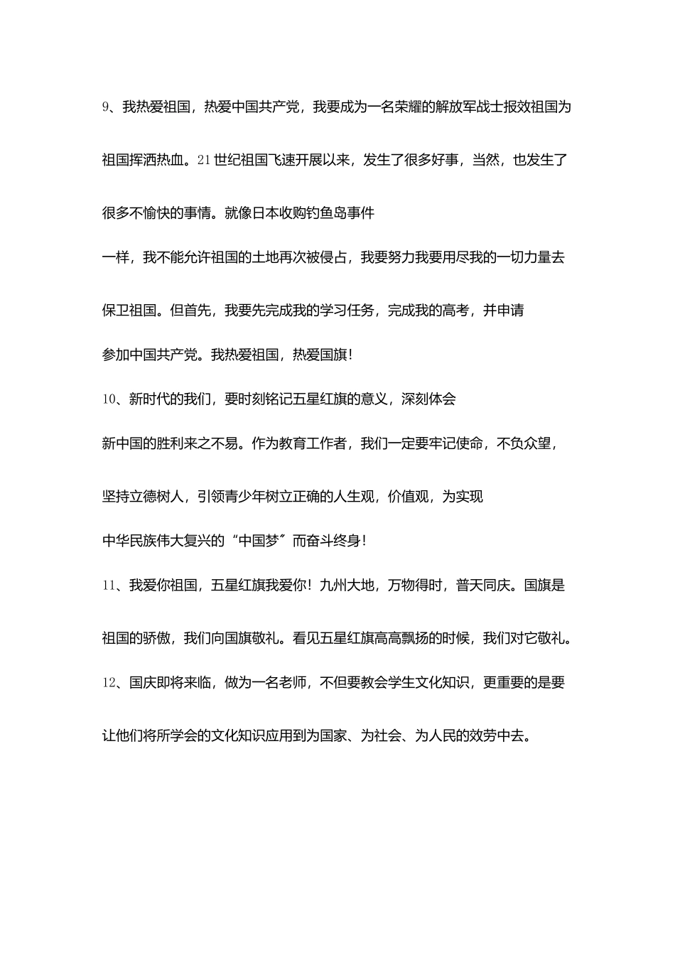 向国旗敬礼寄语活动大全网上寄语范文_第3页