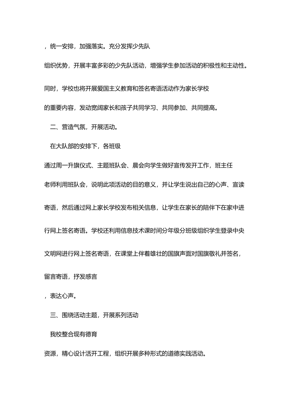 向国旗敬礼做一个有道德人网上签名寄语活动总结_第2页