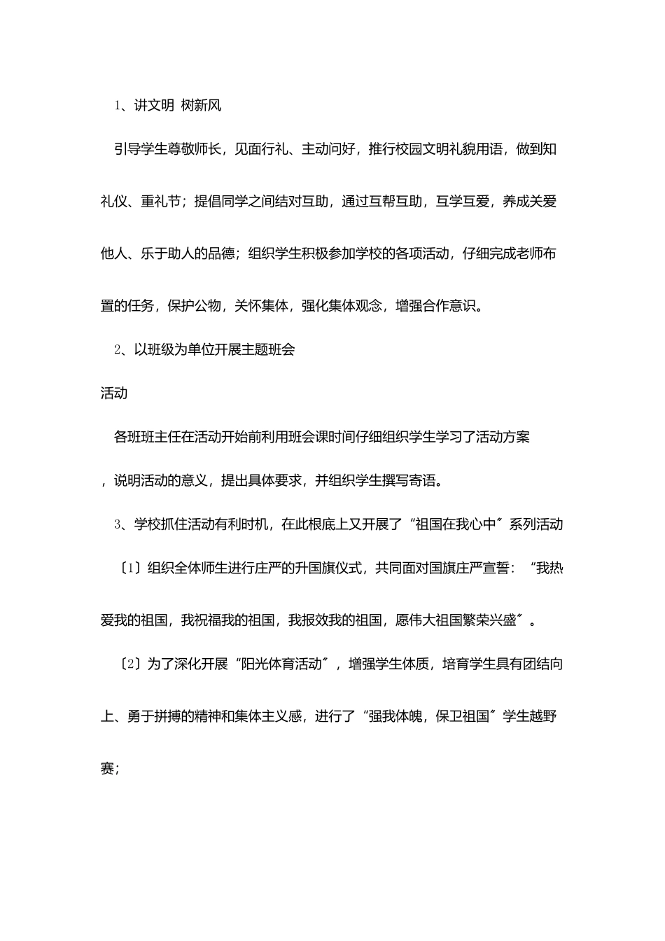 向国旗敬礼做一个有道德人网上签名寄语活动总结_第3页