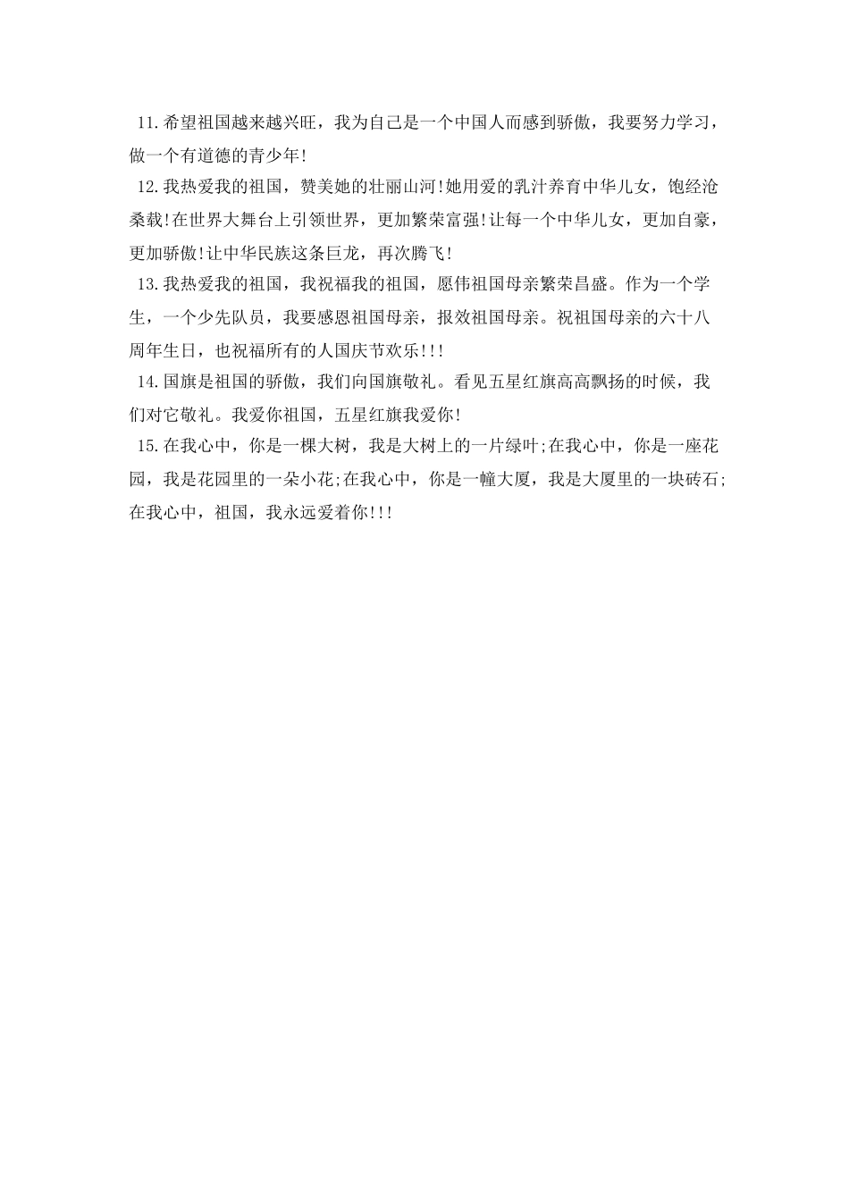 向国旗敬礼网上签名寄语大全2025_第2页