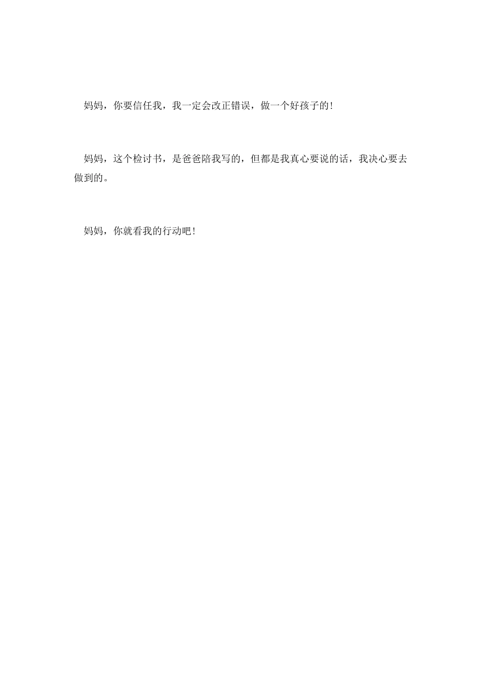 向妈妈认错检讨书600字(五)_第2页