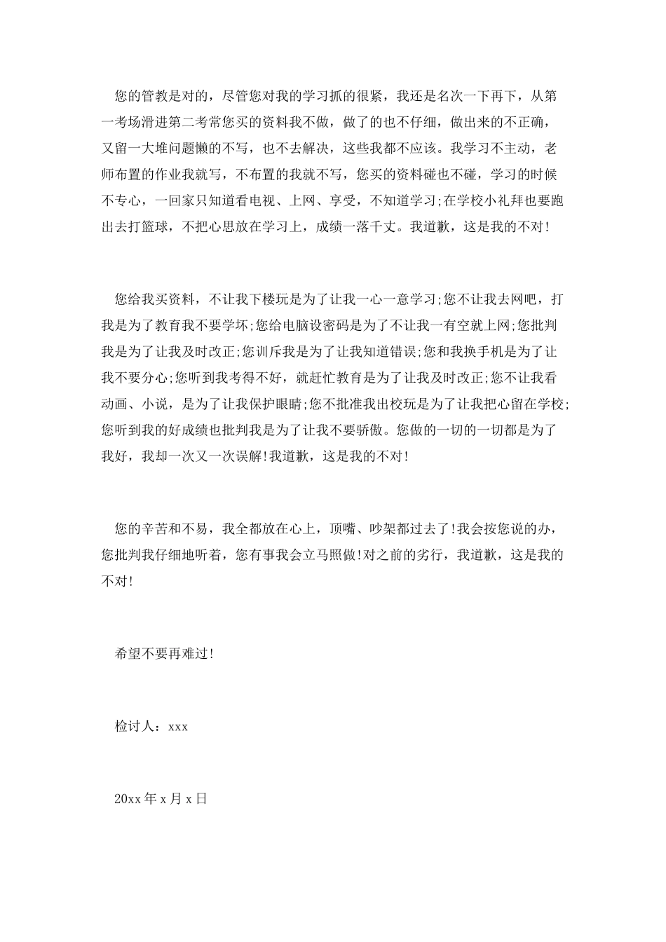 向妈妈认错检讨书600字(三)_第2页