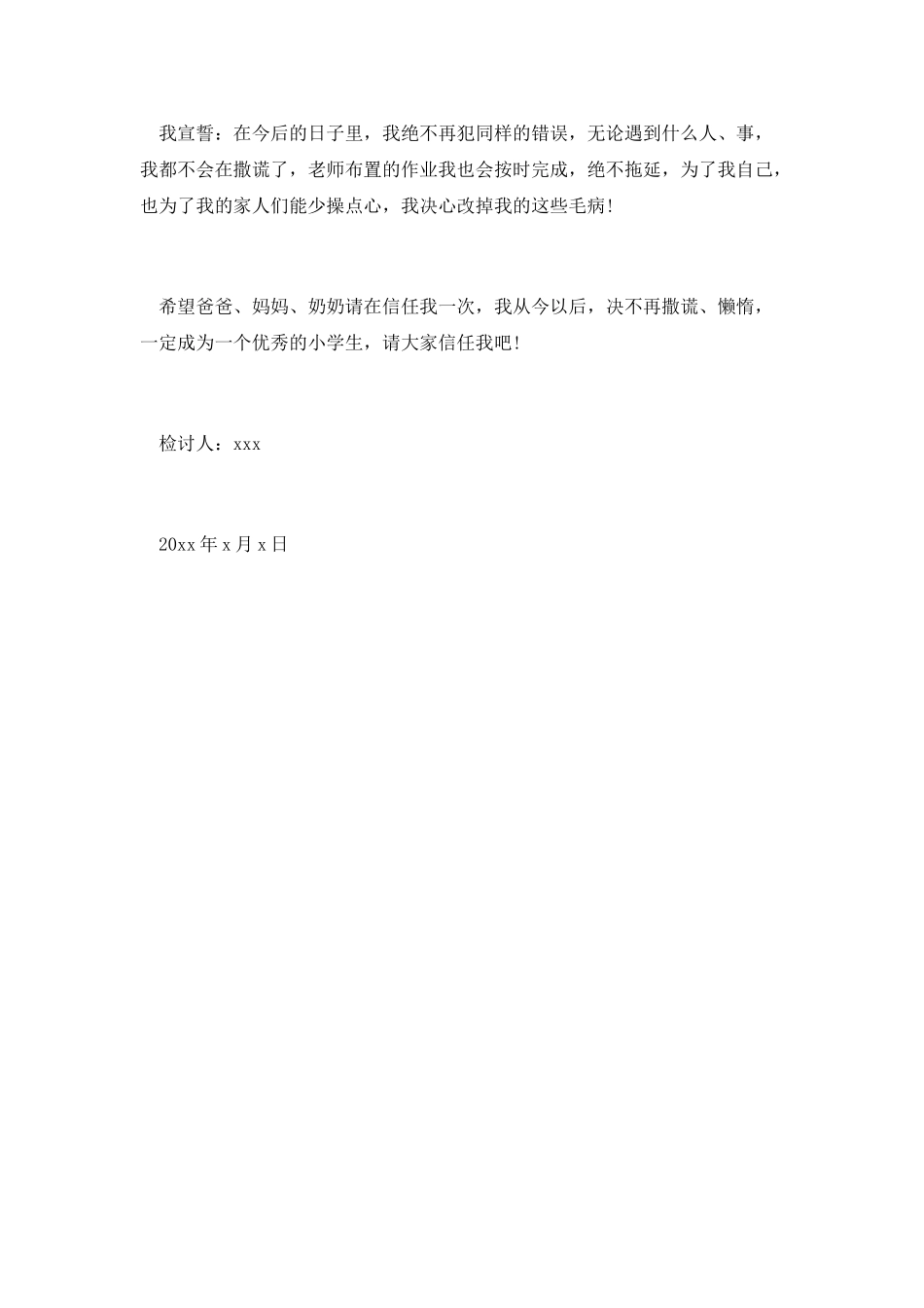 向妈妈认错检讨书600字(一)_第2页