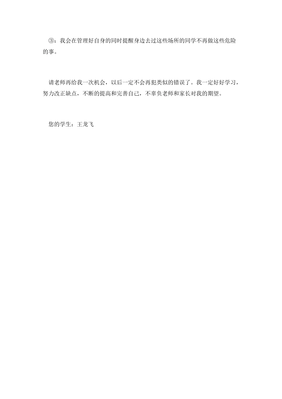 向妈妈认错检讨书600字_第2页
