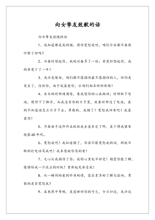 向女挚友致歉的话