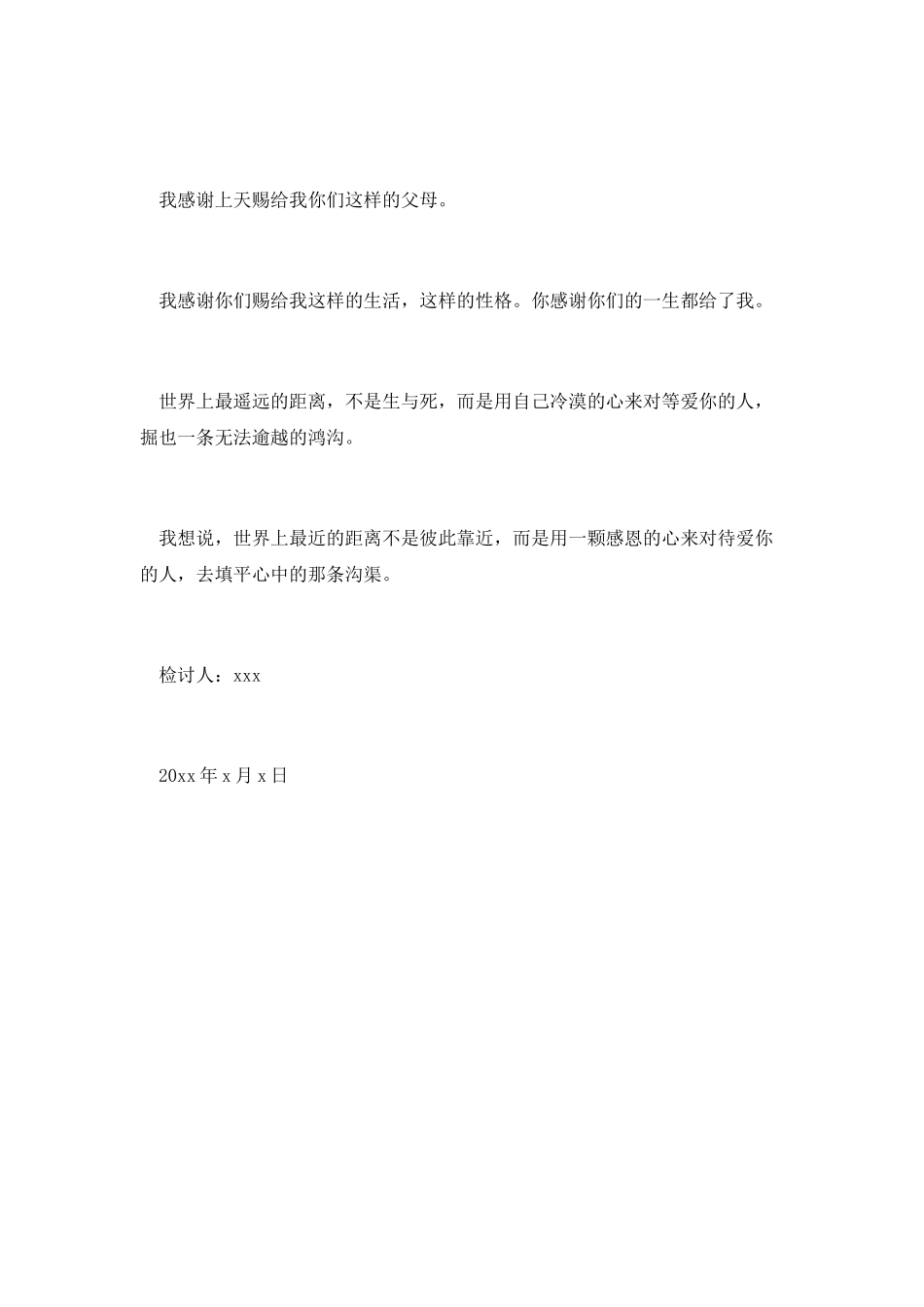 向妈妈认错检讨书600字(二)_第2页