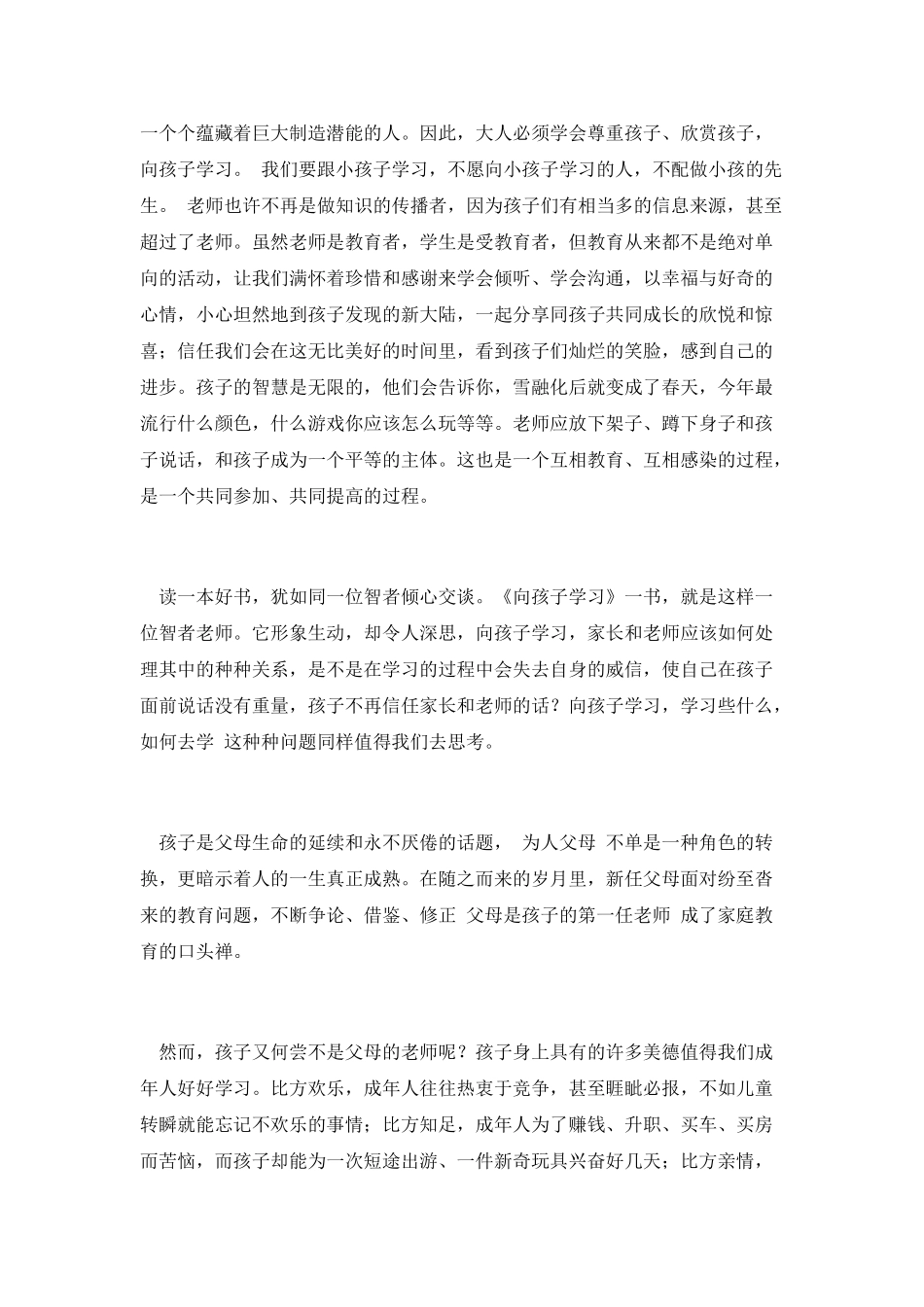 向孩子学习读后感(一)_第2页