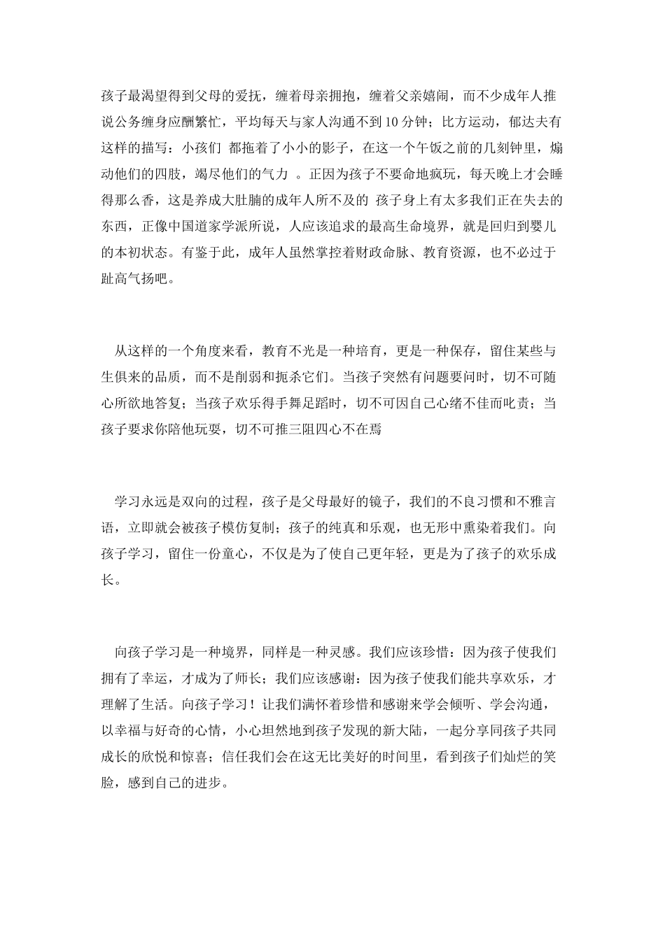 向孩子学习读后感(一)_第3页