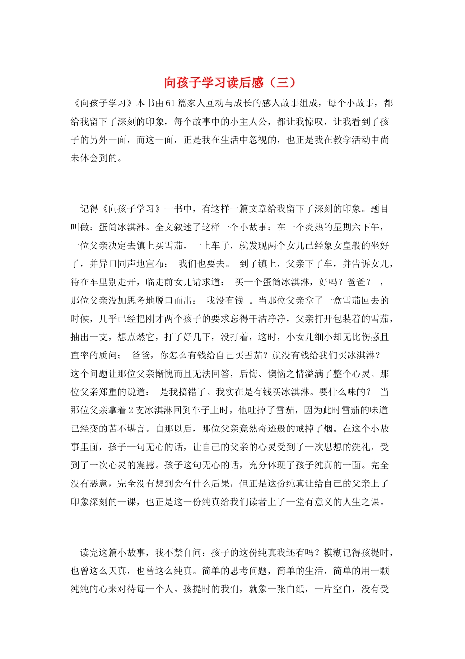向孩子学习读后感(三)_第1页