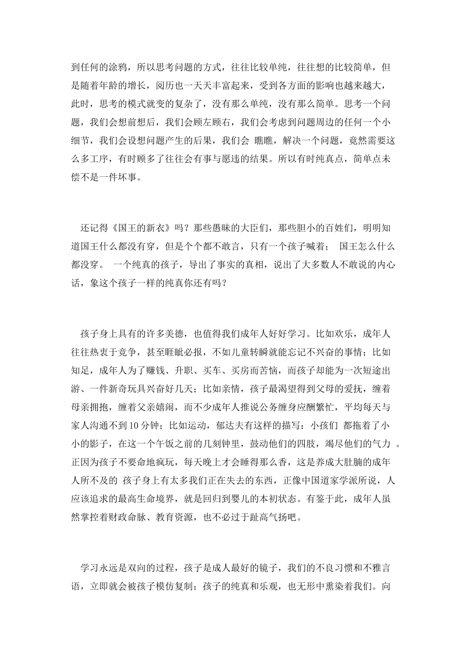 向孩子学习读后感(三)_第2页