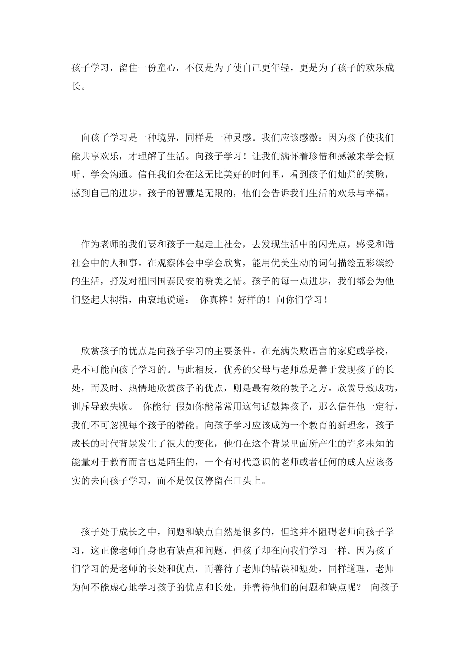 向孩子学习读后感(三)_第3页