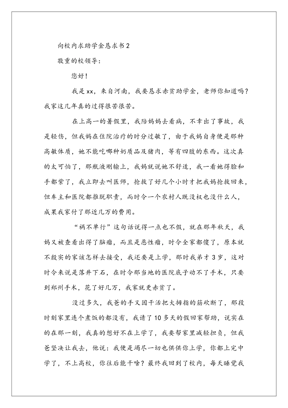 向学校求助学金申请书范文_第2页