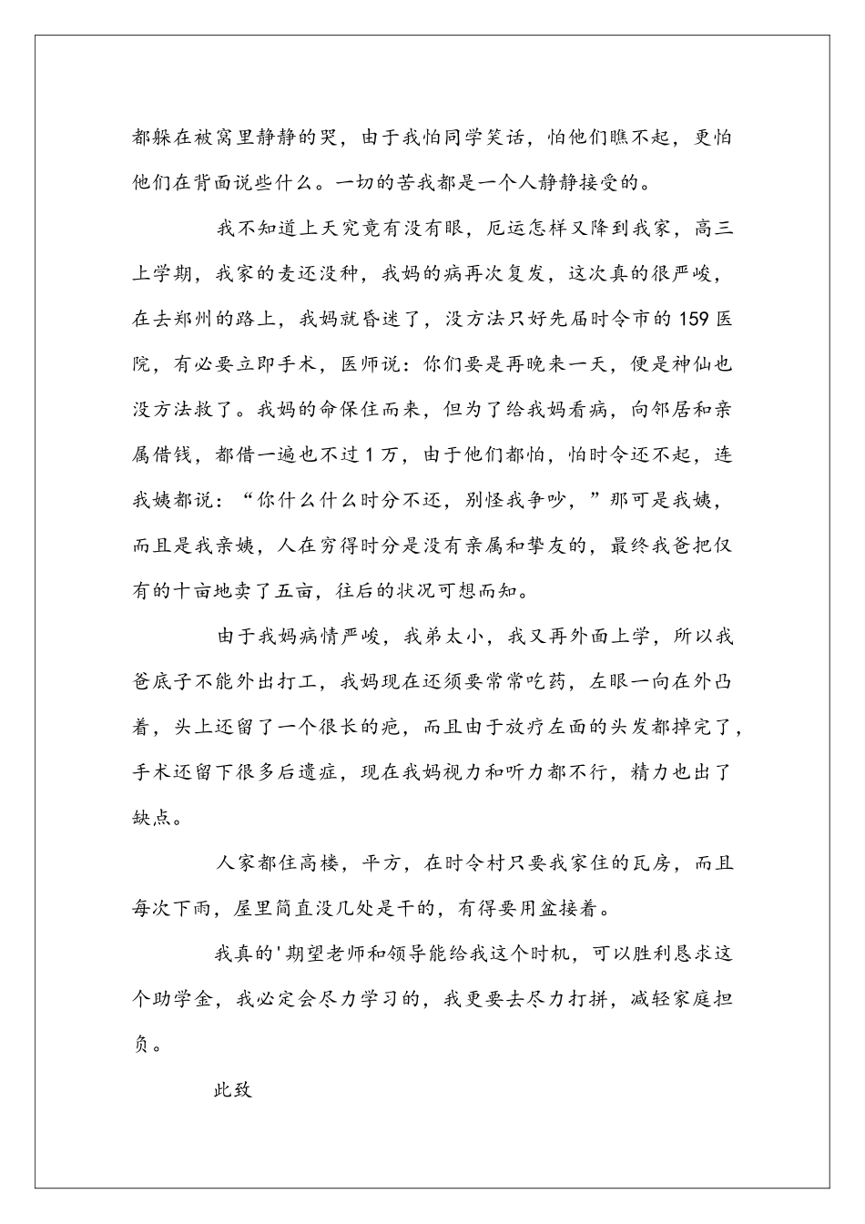 向学校求助学金申请书范文_第3页