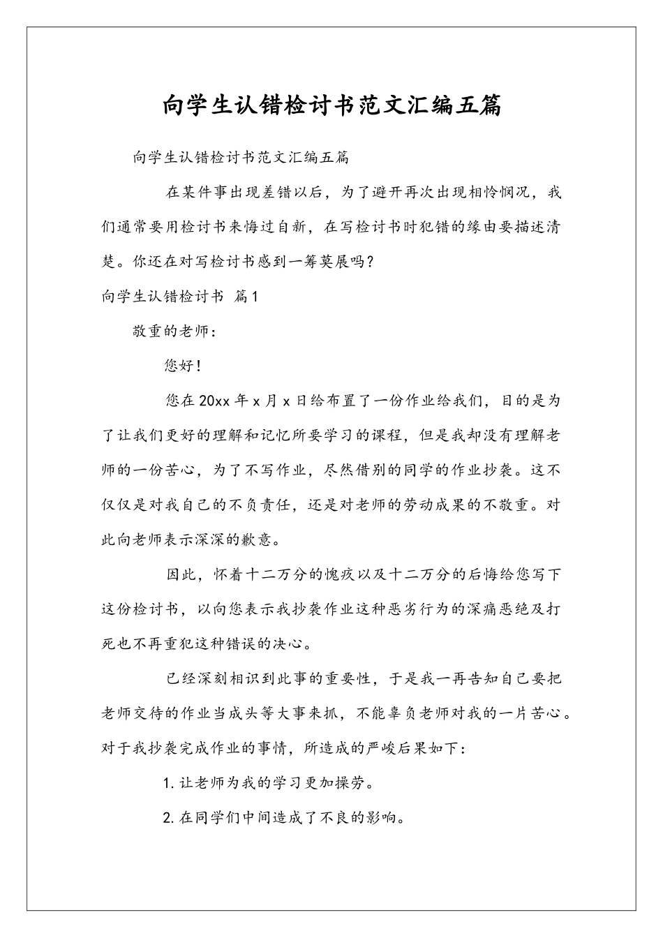 向学生认错检讨书范文汇编五篇_第1页