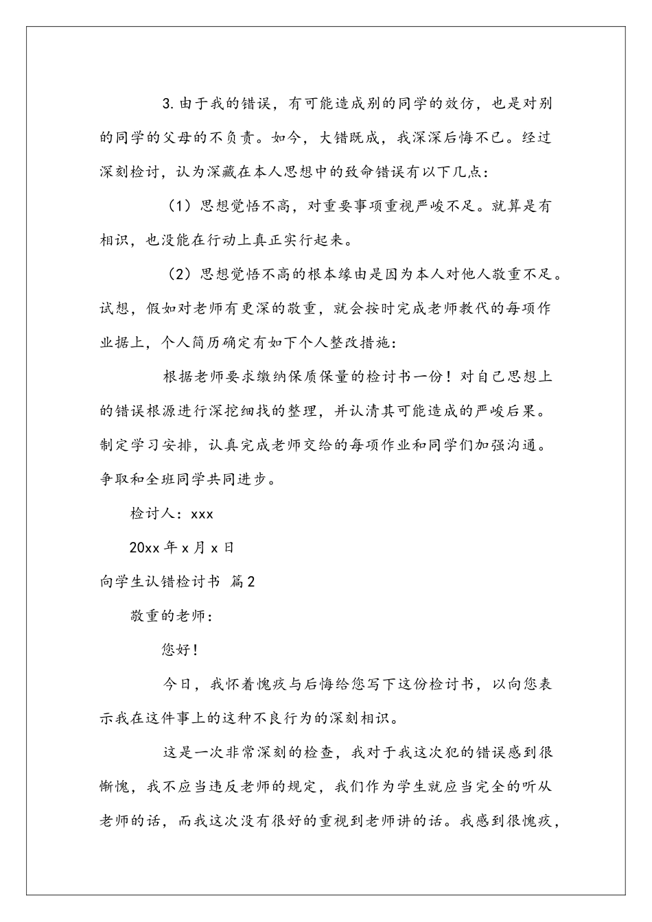 向学生认错检讨书范文汇编五篇_第2页
