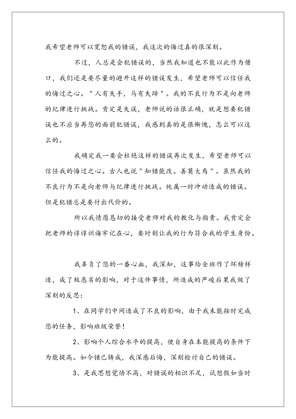 向学生认错检讨书范文汇编五篇_第3页