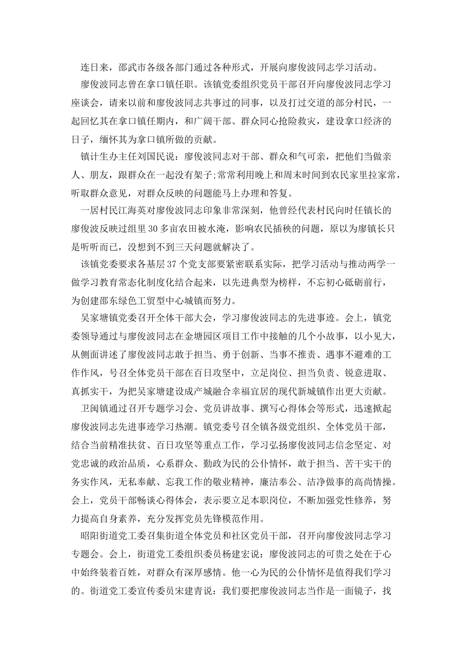 向廖俊波先进事迹学习心得体会_第2页