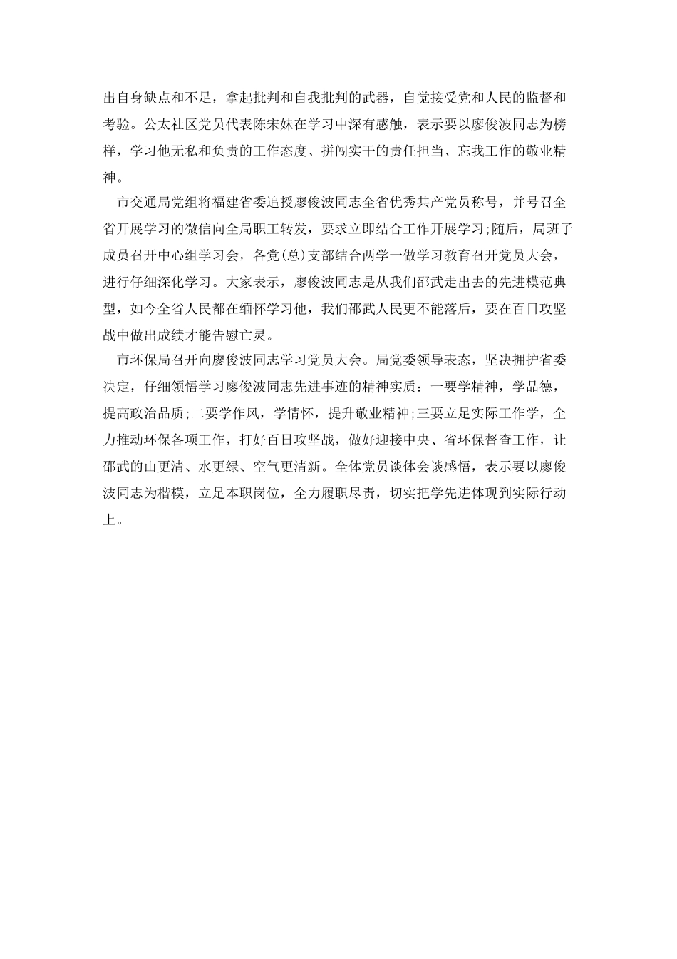 向廖俊波先进事迹学习心得体会_第3页