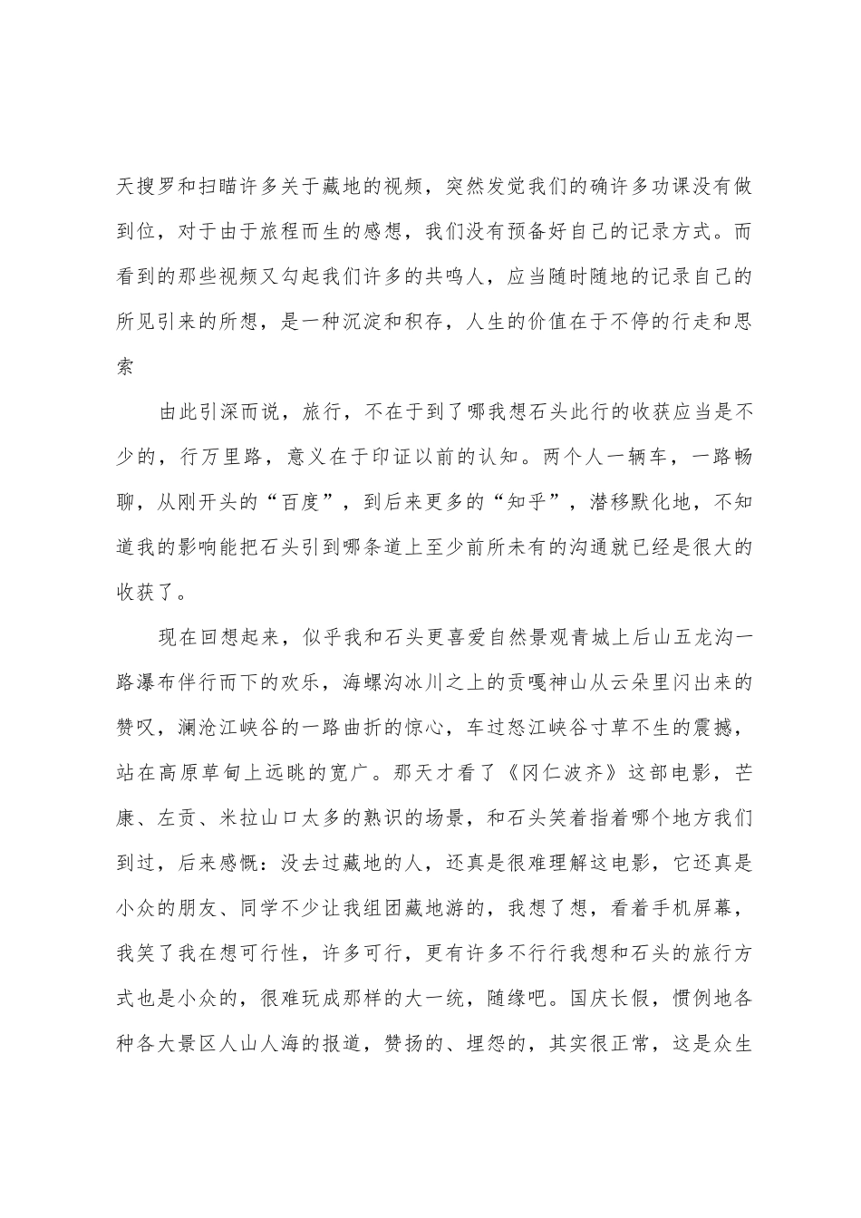 向往的旅程心得体会：人在旅途_第2页