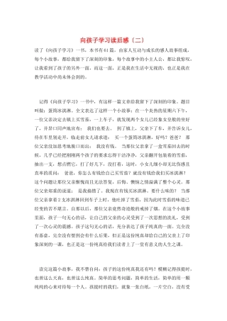 向孩子学习读后感