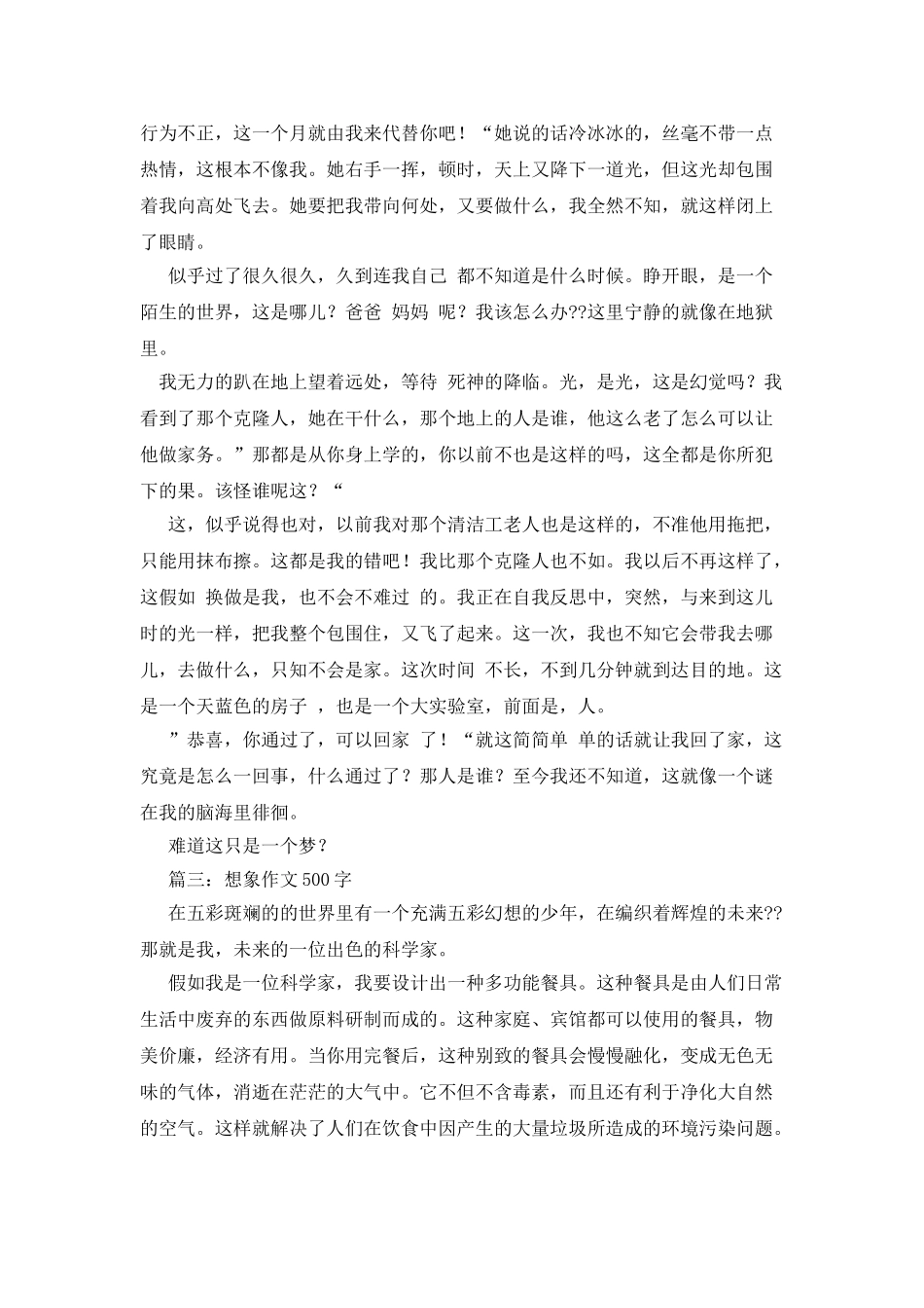 向往自由作文500字_第2页