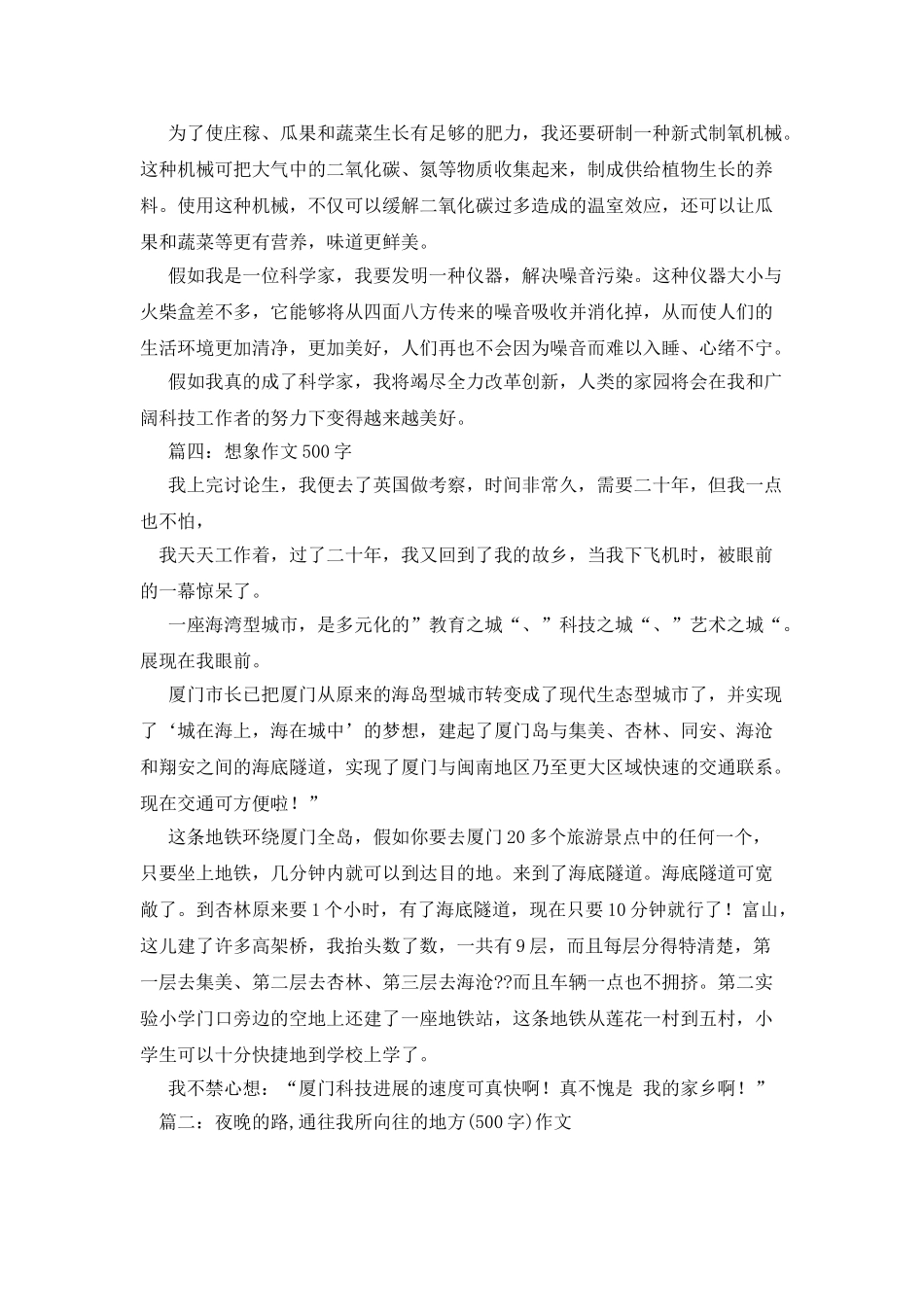 向往自由作文500字_第3页