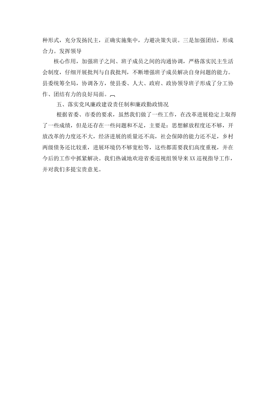 向巡视组工作情况汇报_第3页