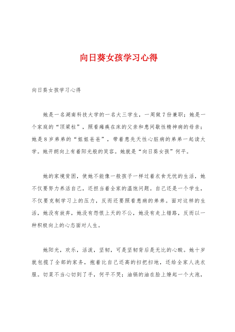 向日葵女孩学习心得_第1页