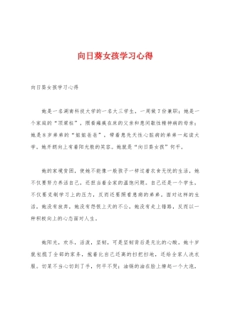 向日葵女孩学习心得