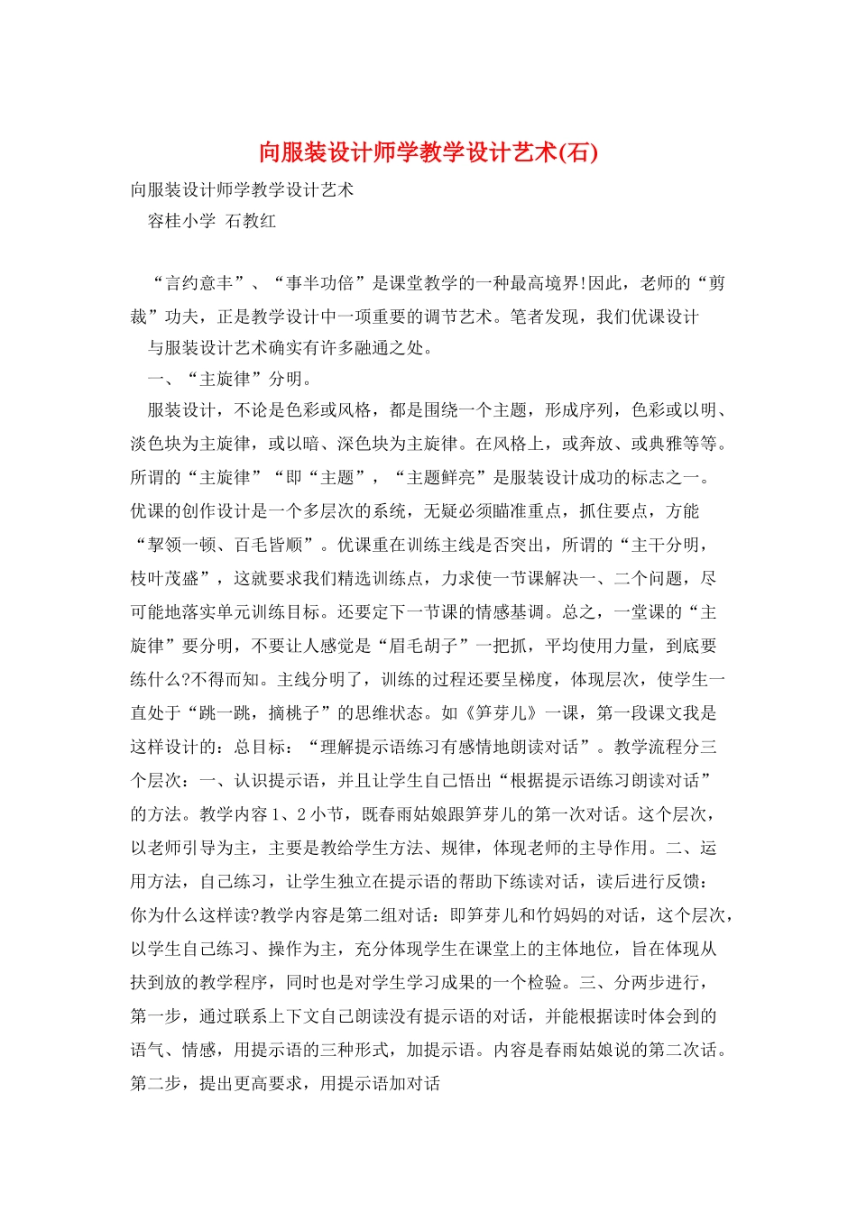 向服装设计师学教学设计艺术_第1页
