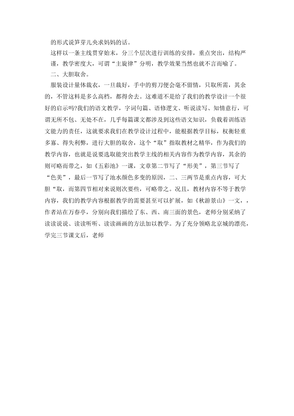 向服装设计师学教学设计艺术_第2页