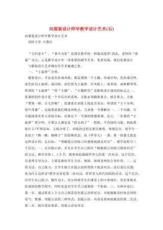 向服装设计师学教学设计艺术
