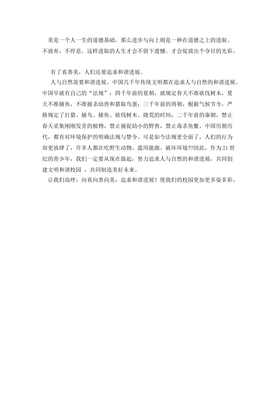 向真向善向美向上_第2页