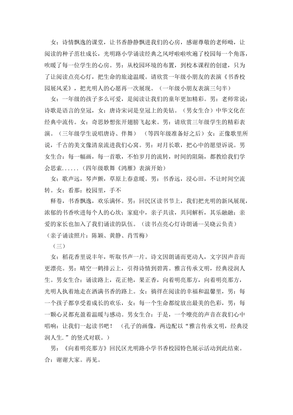 向着明亮那方汇报演出-主持人串词_第2页