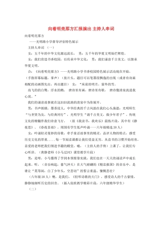 向着明亮那方汇报演出-主持人串词