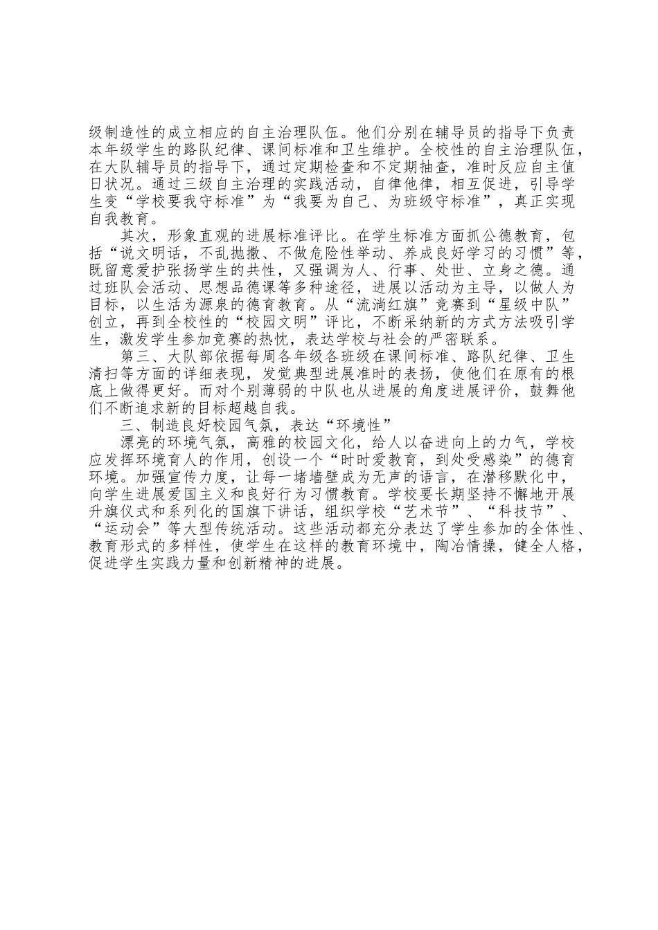 向管理要效益向管理要效益-工作总结_第2页