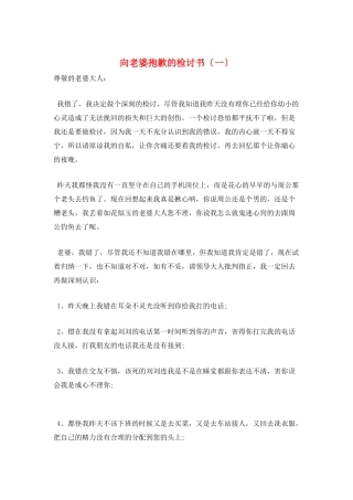 向老婆道歉的检讨书(一)