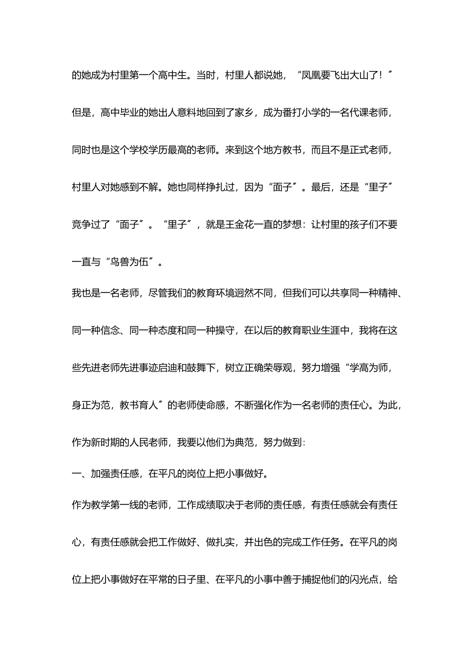 向最美乡村教师王金花老师学习心得体会_第2页