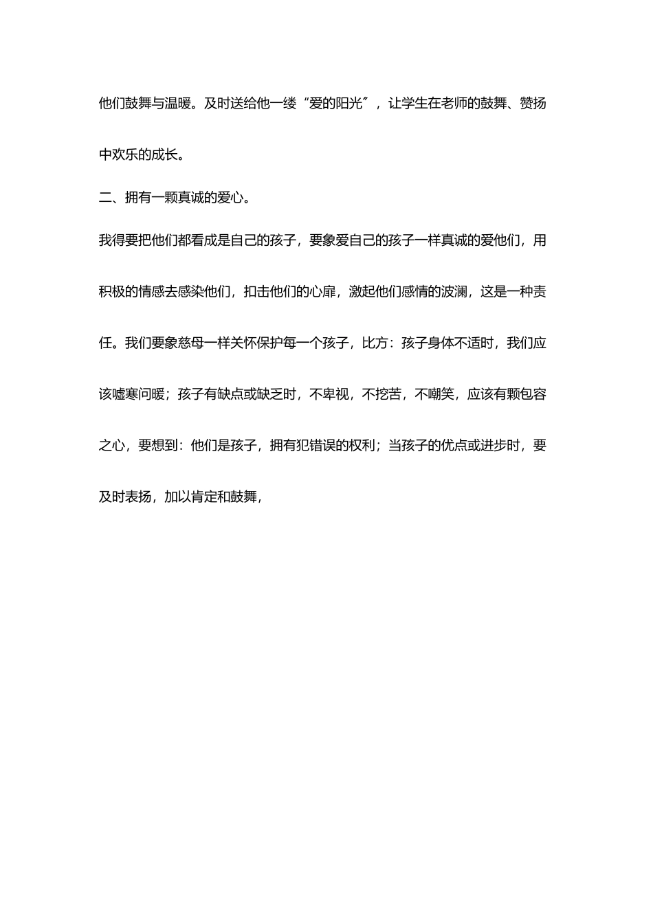 向最美乡村教师王金花老师学习心得体会_第3页