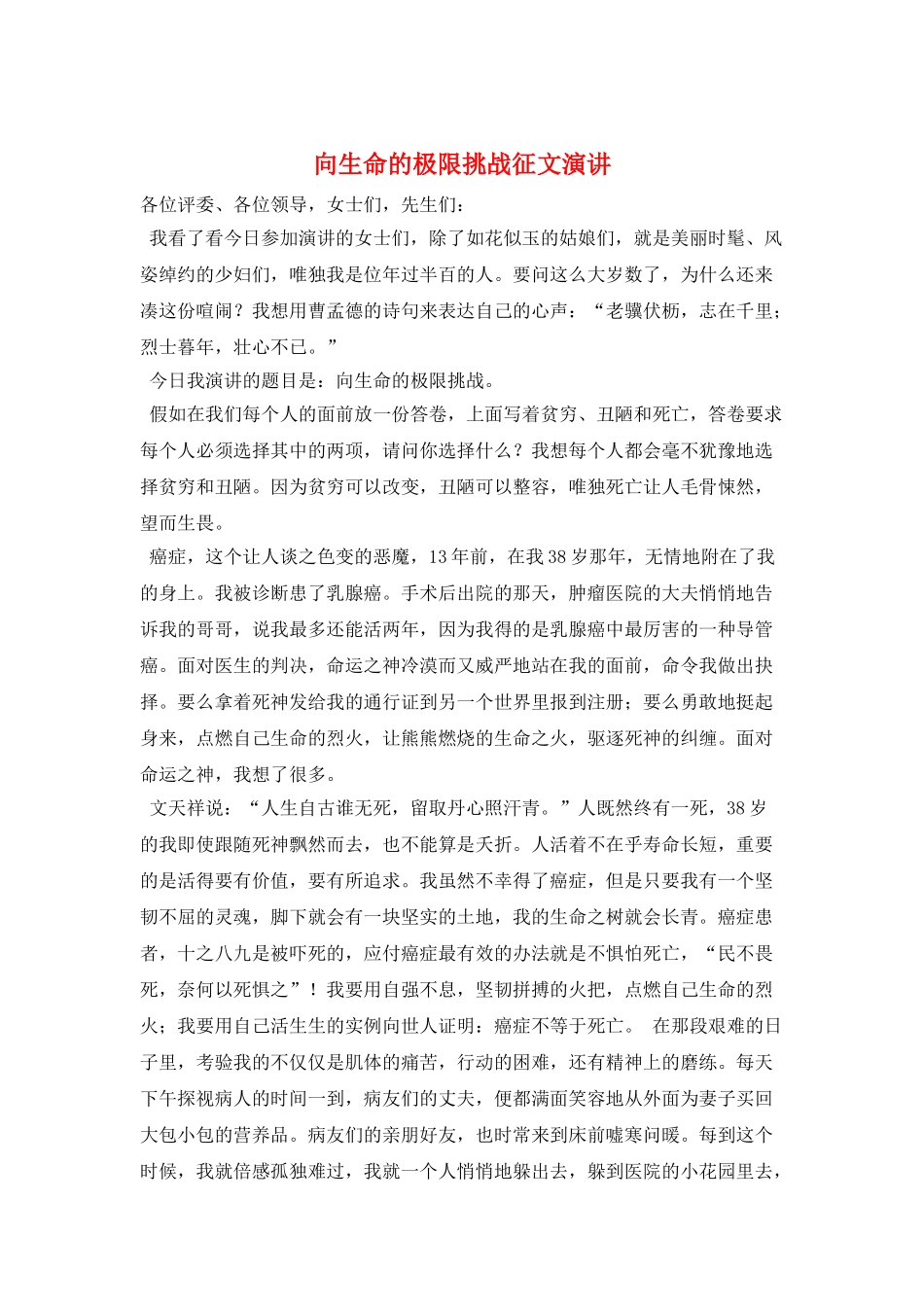 向生命的极限挑战征文演讲_第1页