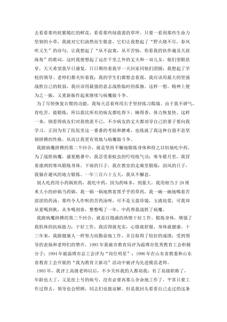 向生命的极限挑战征文演讲_第2页