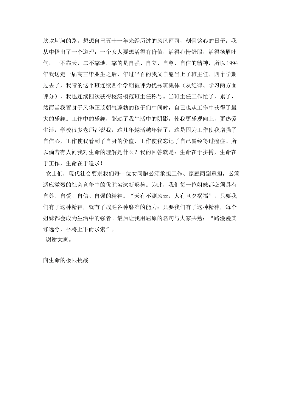 向生命的极限挑战征文演讲_第3页