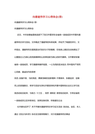 向潘建伟学习心得体会