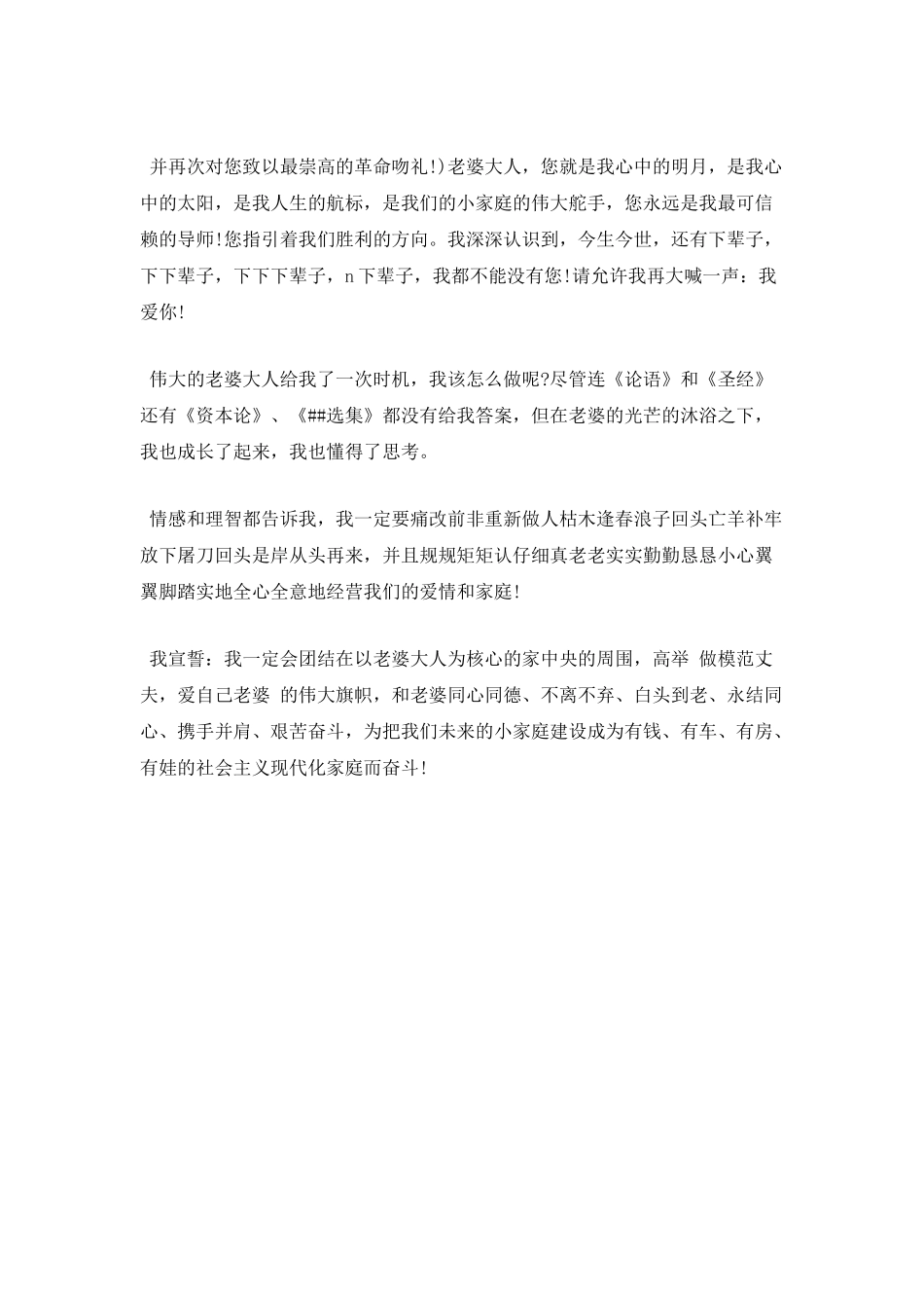 向老婆道歉的检讨书_第2页