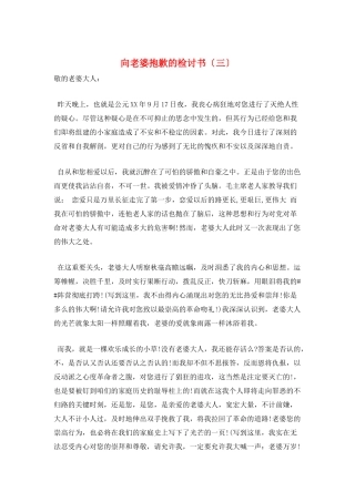 向老婆道歉的检讨书