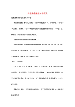 向老婆道歉检讨书范文