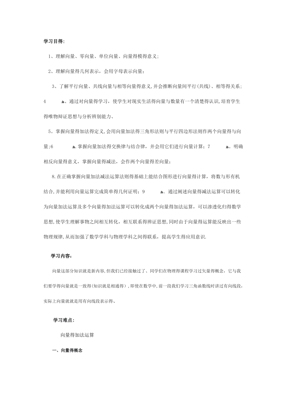 向量及向量加减法_第1页