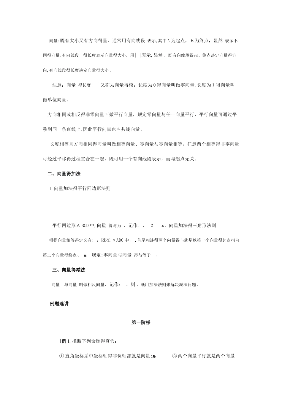向量及向量加减法_第2页
